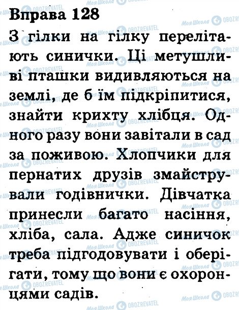 ГДЗ Українська мова 3 клас сторінка 128