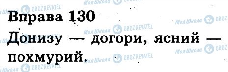 ГДЗ Українська мова 3 клас сторінка 130
