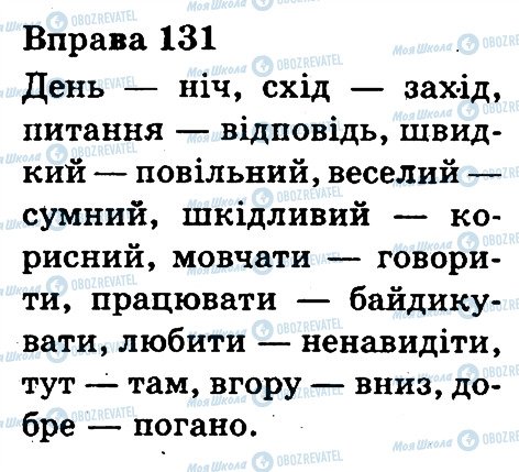 ГДЗ Укр мова 3 класс страница 131