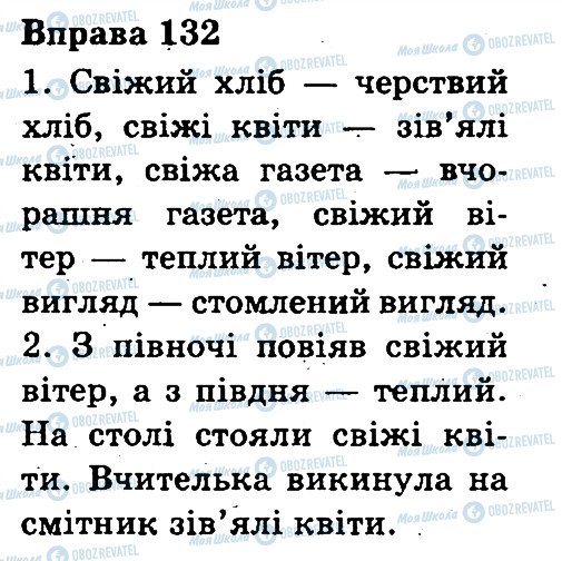 ГДЗ Укр мова 3 класс страница 132