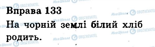 ГДЗ Укр мова 3 класс страница 133