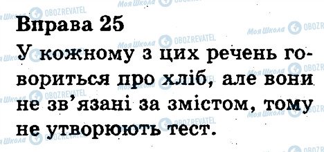 ГДЗ Укр мова 3 класс страница 25