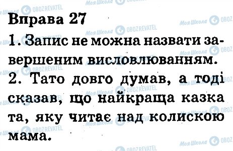 ГДЗ Укр мова 3 класс страница 27