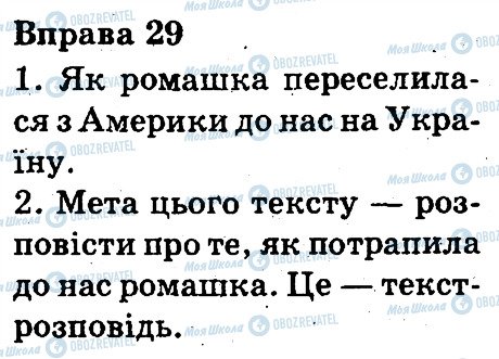 ГДЗ Укр мова 3 класс страница 29