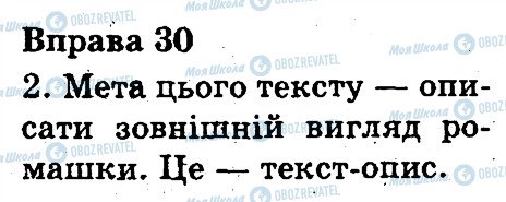 ГДЗ Укр мова 3 класс страница 30