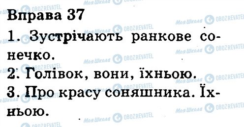 ГДЗ Українська мова 3 клас сторінка 37