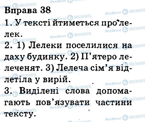 ГДЗ Укр мова 3 класс страница 38