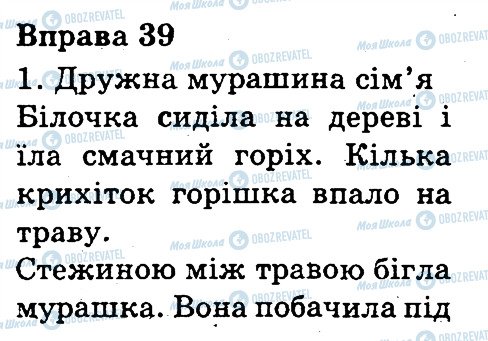 ГДЗ Укр мова 3 класс страница 39