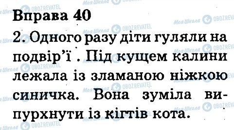 ГДЗ Українська мова 3 клас сторінка 40