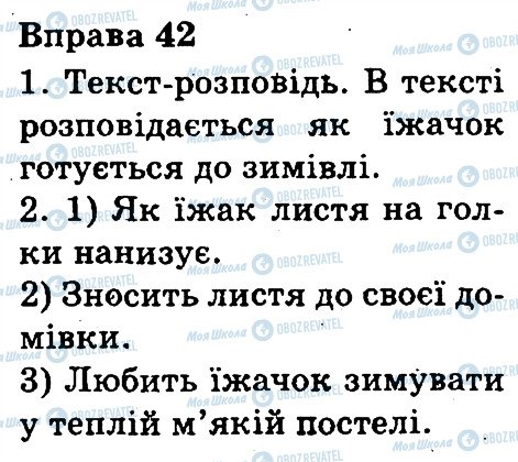 ГДЗ Укр мова 3 класс страница 42