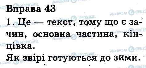 ГДЗ Укр мова 3 класс страница 43