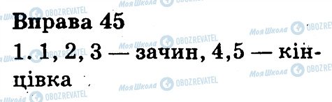 ГДЗ Укр мова 3 класс страница 45