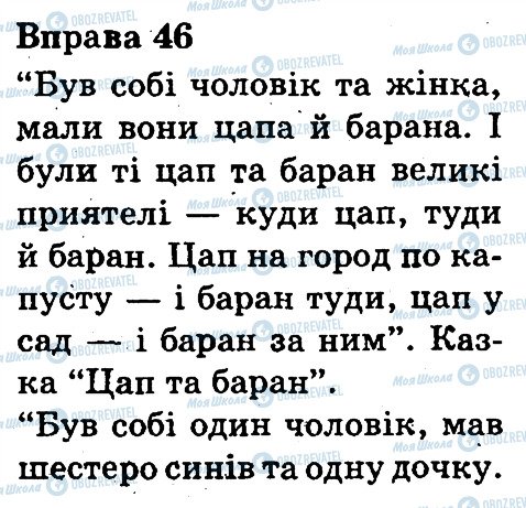 ГДЗ Укр мова 3 класс страница 46