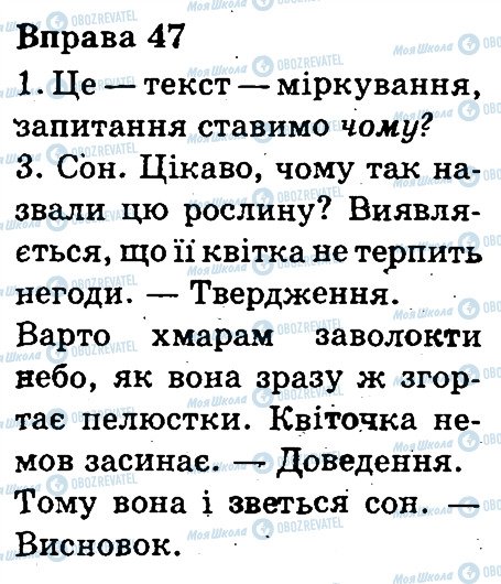 ГДЗ Українська мова 3 клас сторінка 47