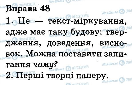 ГДЗ Укр мова 3 класс страница 48