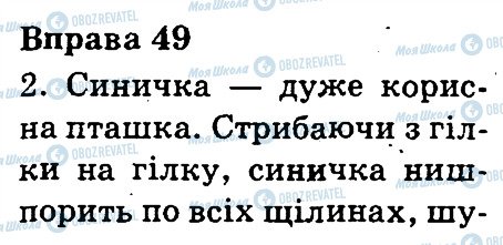 ГДЗ Укр мова 3 класс страница 49