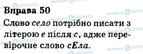 ГДЗ Укр мова 3 класс страница 50