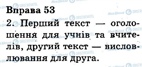 ГДЗ Укр мова 3 класс страница 53