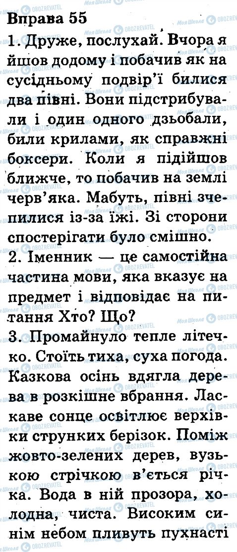 ГДЗ Українська мова 3 клас сторінка 55