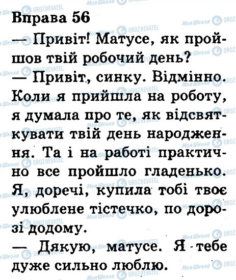 ГДЗ Українська мова 3 клас сторінка 56