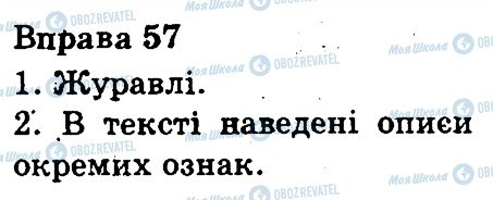 ГДЗ Укр мова 3 класс страница 57