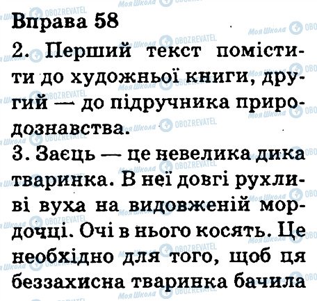 ГДЗ Українська мова 3 клас сторінка 58