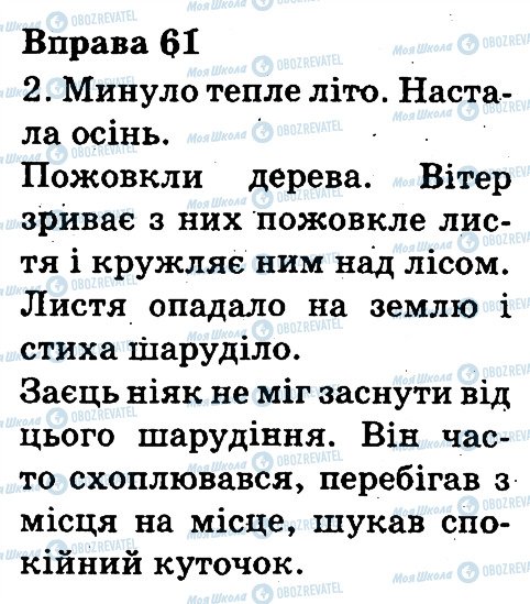 ГДЗ Українська мова 3 клас сторінка 61