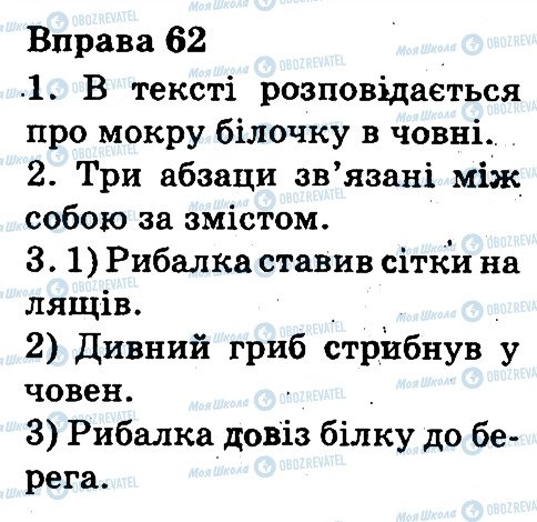 ГДЗ Українська мова 3 клас сторінка 62