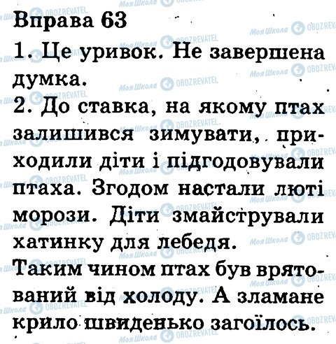 ГДЗ Укр мова 3 класс страница 63