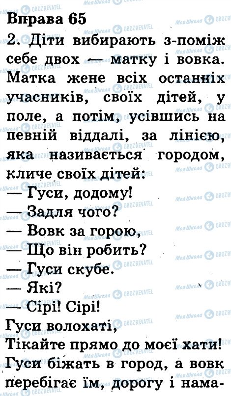 ГДЗ Укр мова 3 класс страница 65