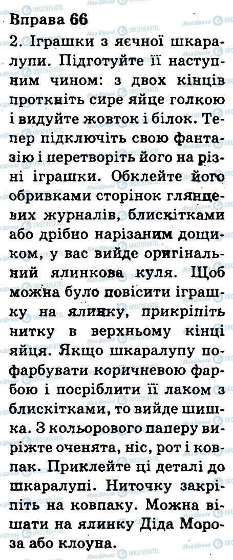 ГДЗ Українська мова 3 клас сторінка 66