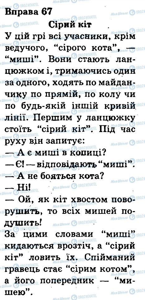 ГДЗ Українська мова 3 клас сторінка 67