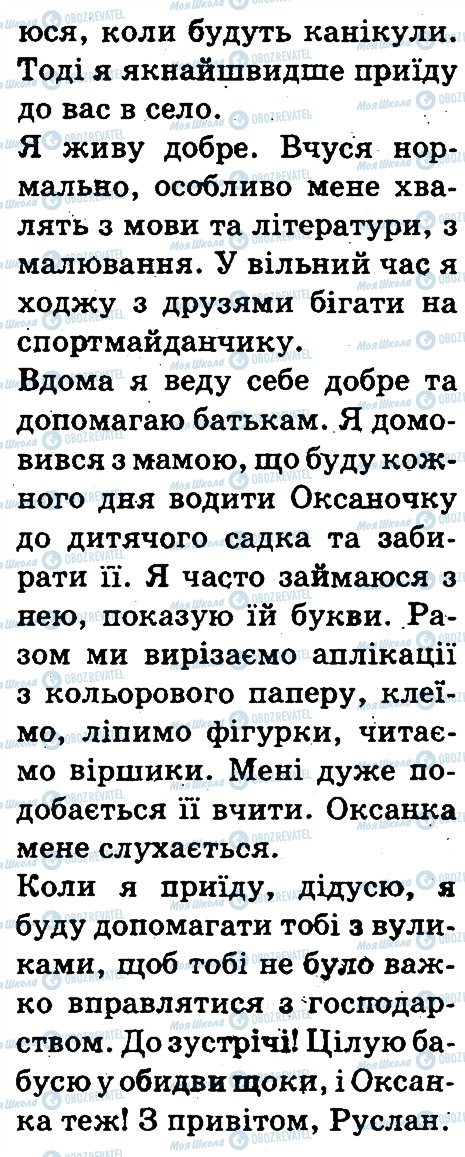 ГДЗ Українська мова 3 клас сторінка 68