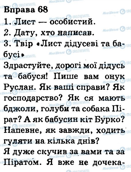 ГДЗ Укр мова 3 класс страница 68