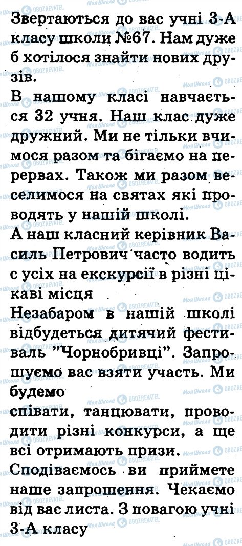 ГДЗ Українська мова 3 клас сторінка 70