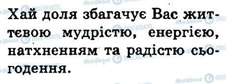 ГДЗ Укр мова 3 класс страница 71