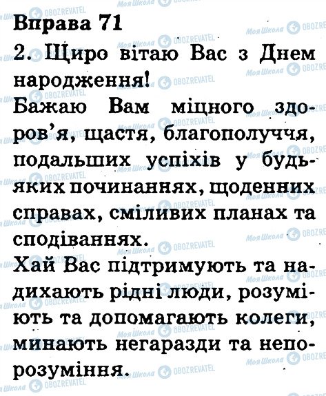 ГДЗ Українська мова 3 клас сторінка 71