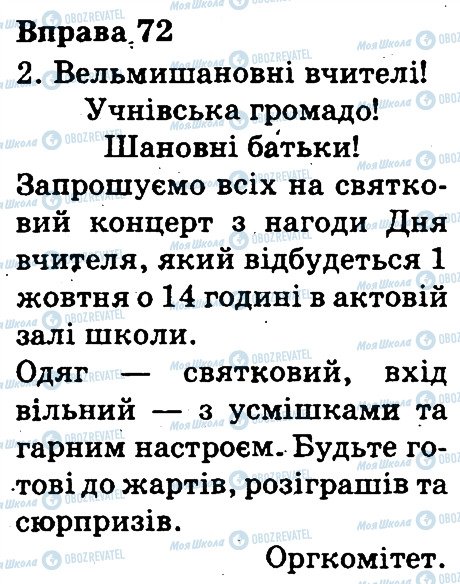 ГДЗ Українська мова 3 клас сторінка 72