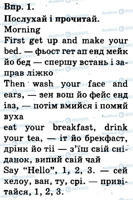 ГДЗ Англійська мова 3 клас сторінка 1