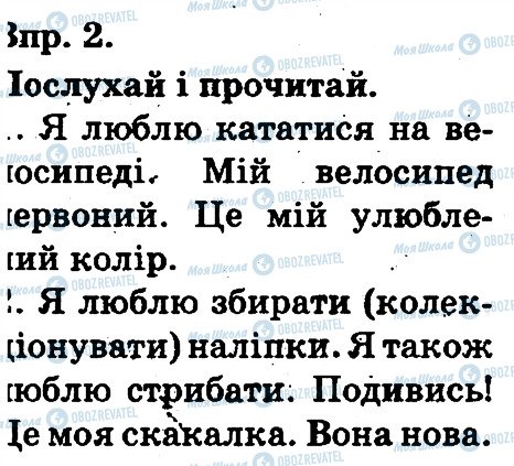 ГДЗ Англійська мова 3 клас сторінка 2