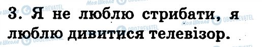 ГДЗ Англійська мова 3 клас сторінка 2