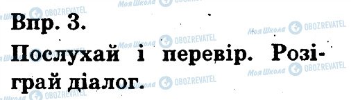 ГДЗ Англійська мова 3 клас сторінка 3