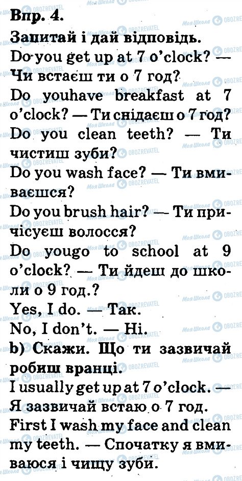 ГДЗ Англійська мова 3 клас сторінка 4