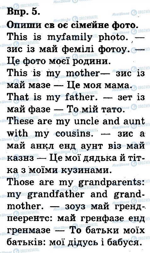 ГДЗ Англійська мова 3 клас сторінка 5