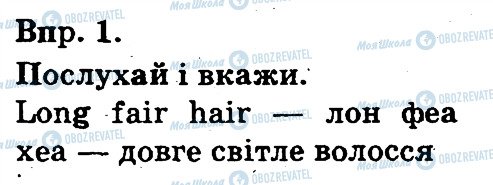 ГДЗ Англійська мова 3 клас сторінка 1