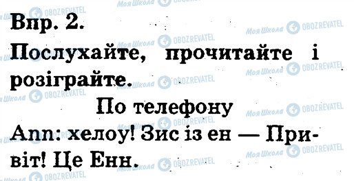 ГДЗ Англійська мова 3 клас сторінка 2