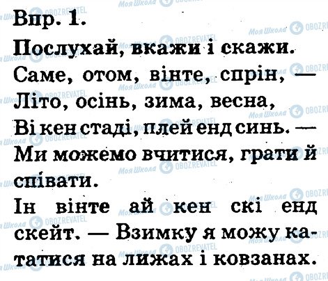 ГДЗ Англійська мова 3 клас сторінка 1