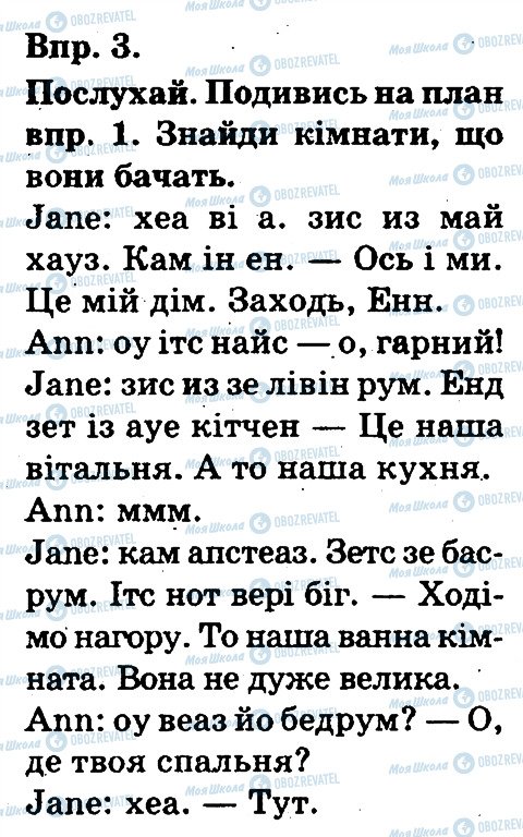 ГДЗ Англійська мова 3 клас сторінка 3