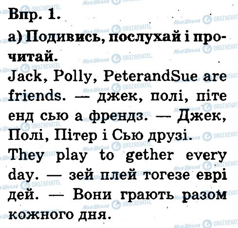 ГДЗ Англійська мова 3 клас сторінка 1