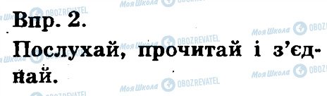 ГДЗ Англійська мова 3 клас сторінка 2